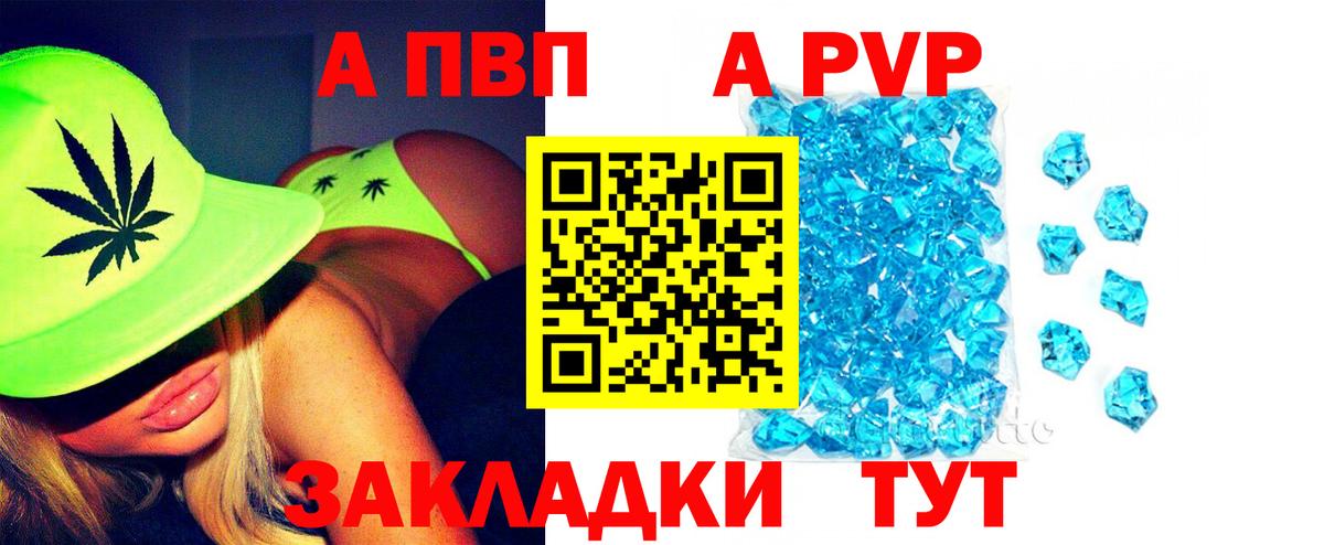 Альфа ПВП Crystall Шебекино