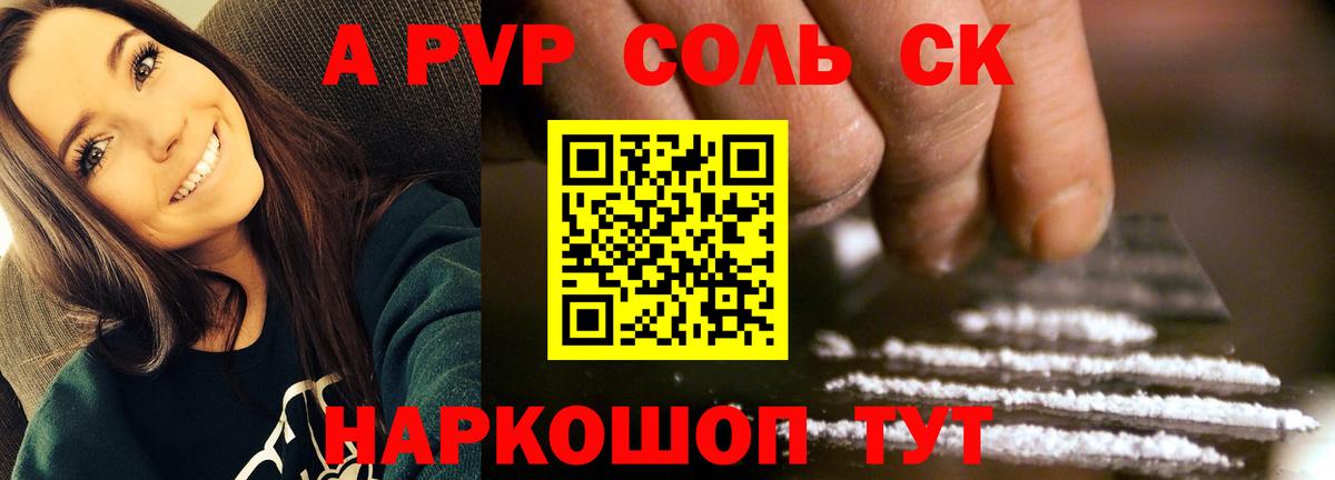 Шебекино  APVP  Alpha PVP СК КРИС  Вход с VPN  A-PVP СК 