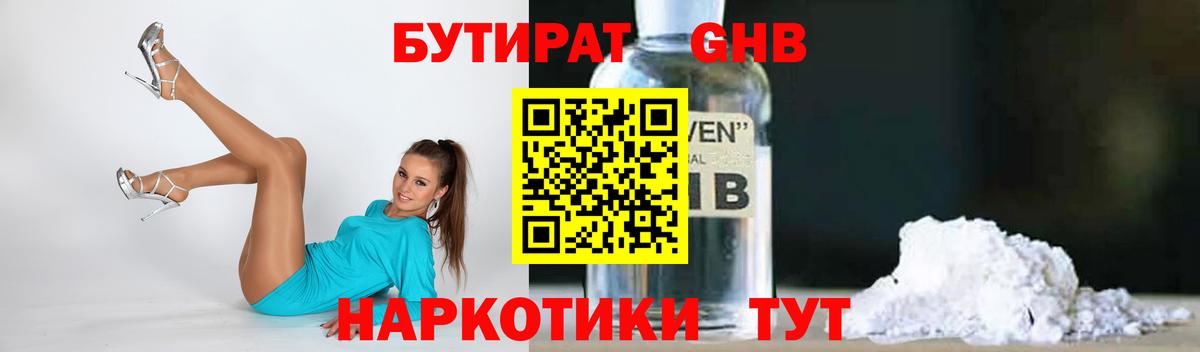 БУТИРАТ бутандиол Шебекино