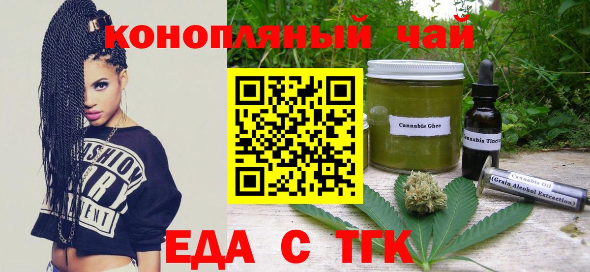 Шебекино  Еда ТГК конопля  Вход с VPN 