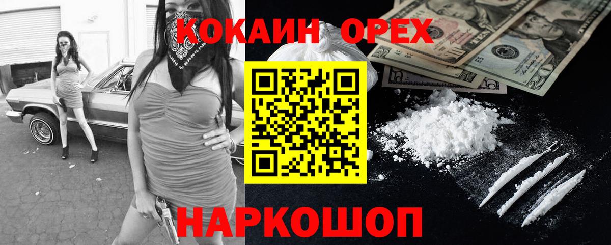 Cocaine  Шебекино  КОКАИН 97% 