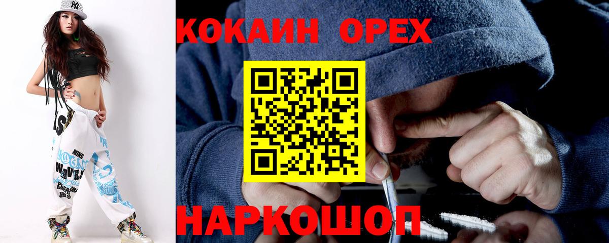 Cocaine  КОКАИН FishScale  Вход с VPN  КОКАИН 97%  Шебекино 