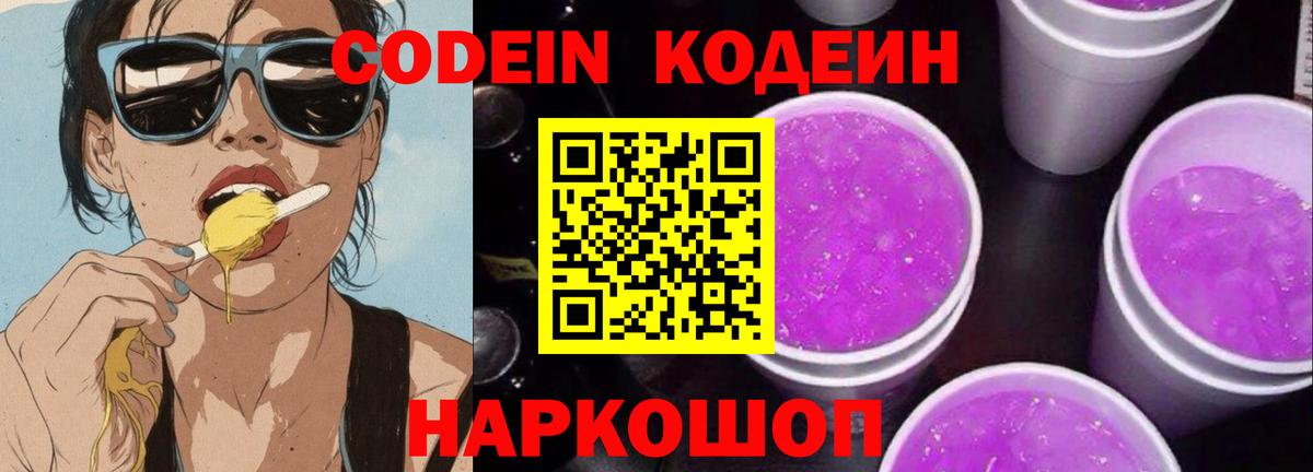 Codein Purple Drank Шебекино