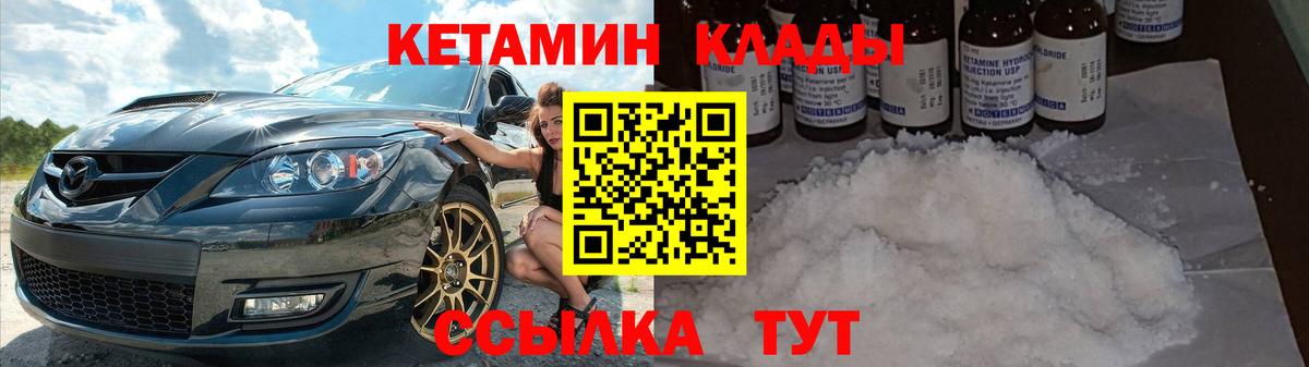 Шебекино  Кетамин VHQ  Вход с VPN 