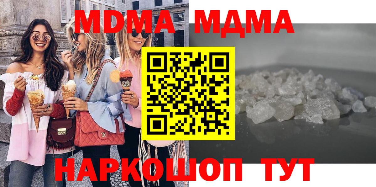 МДМА crystal Шебекино