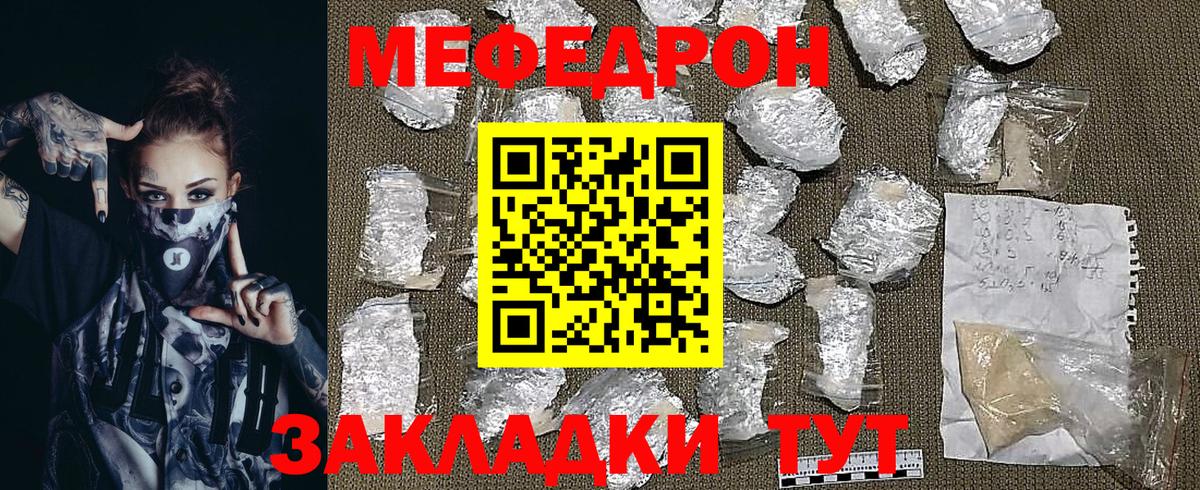 МЕФ  Мефедрон мука  Вход с VPN  Шебекино 