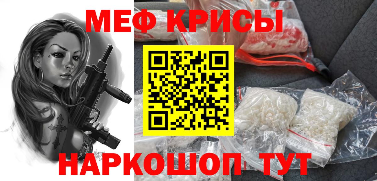 Меф Шебекино